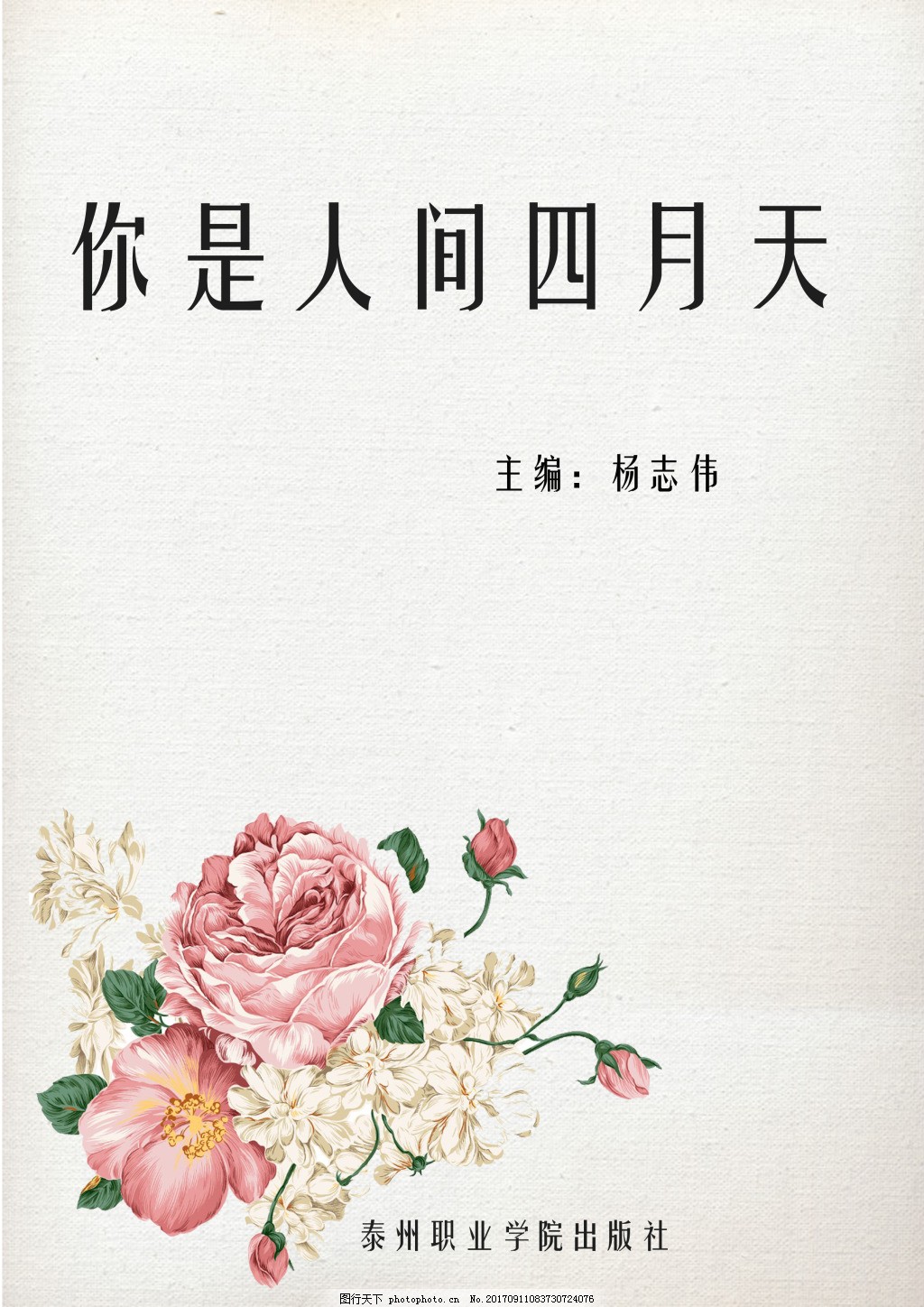 茄子丝瓜香草榴莲
